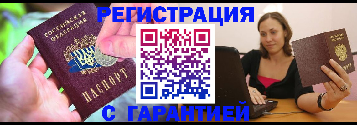 прописка для работы в Черноголовке